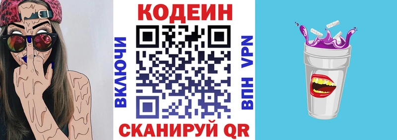 Кодеиновый сироп Lean напиток Lean (лин)  как найти закладки  Сковородино 